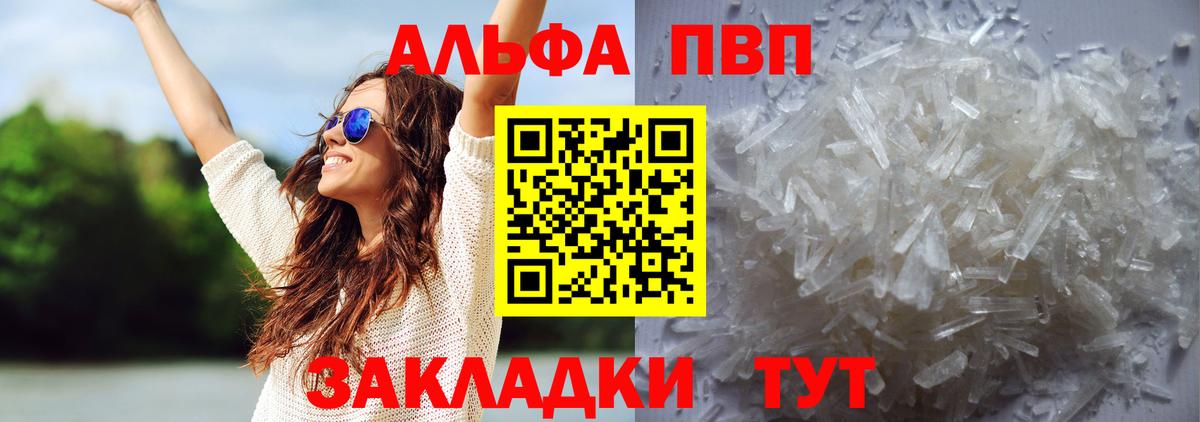 Альфа ПВП VHQ Лобня