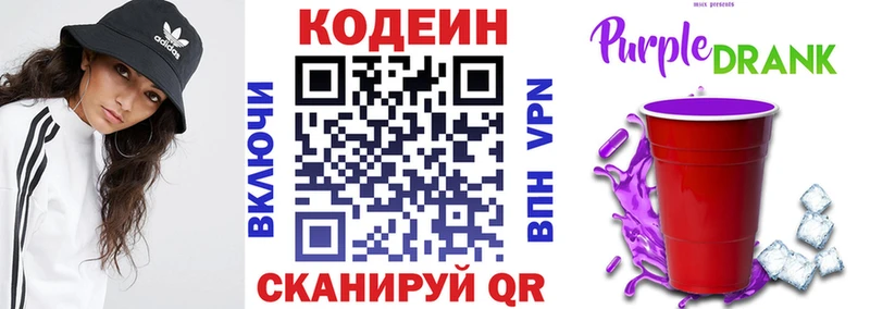 Codein напиток Lean (лин)  Лобня 