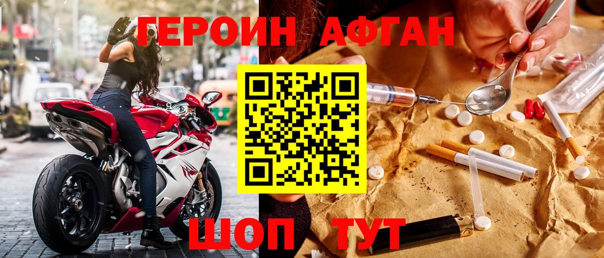 Лобня  ГЕРОИН  Вход с VPN  ГЕРОИН афганец 