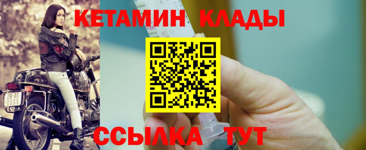 Кетамин ketamine  Вход с VPN  Лобня 